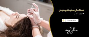 دستکش وینیل