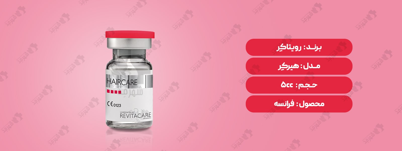 کوکتل مزوتراپی تقویت کننده مو فرانسوی رویتاکر مدل هیرکر