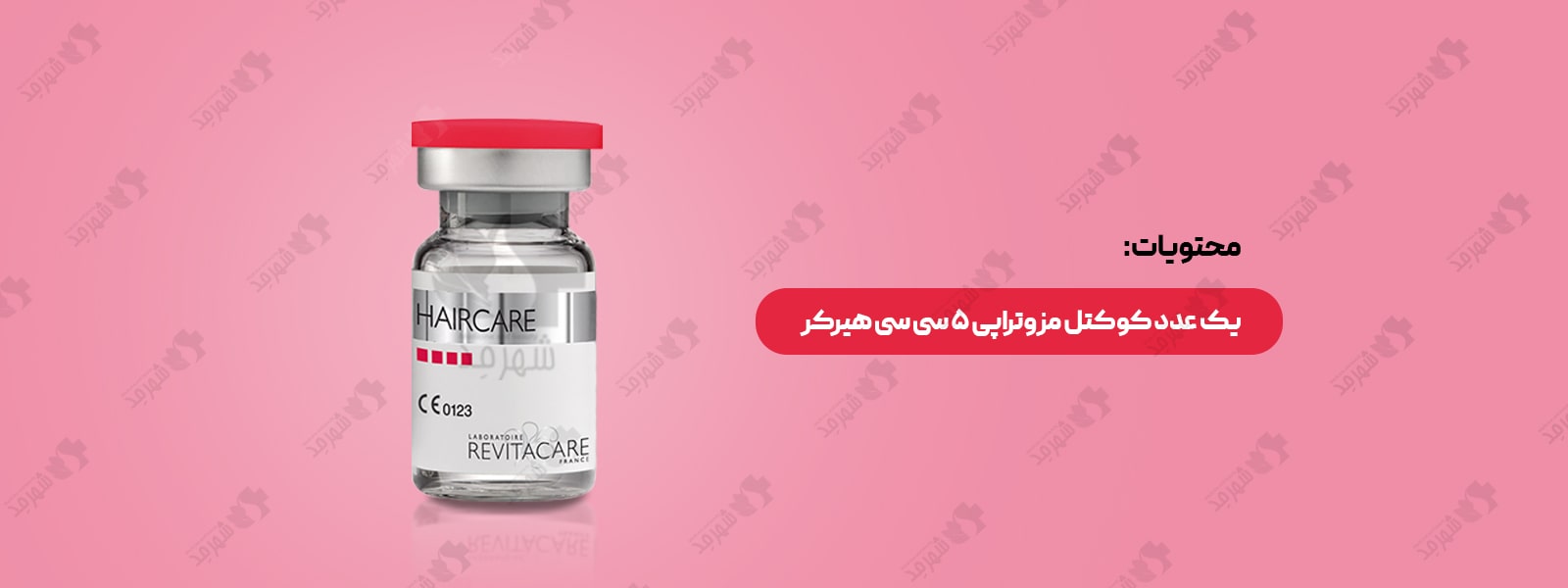 کوکتل مزوتراپی تقویت کننده مو فرانسوی رویتاکر مدل هیرکر