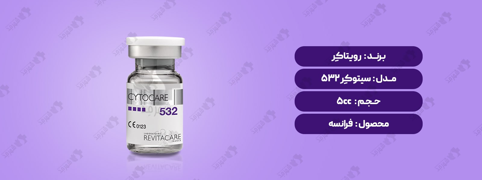 کوکتل مزوتراپی جوانساز و استحکام دهنده پوست فرانسوی رویتاکر مدل سیتوکر 532