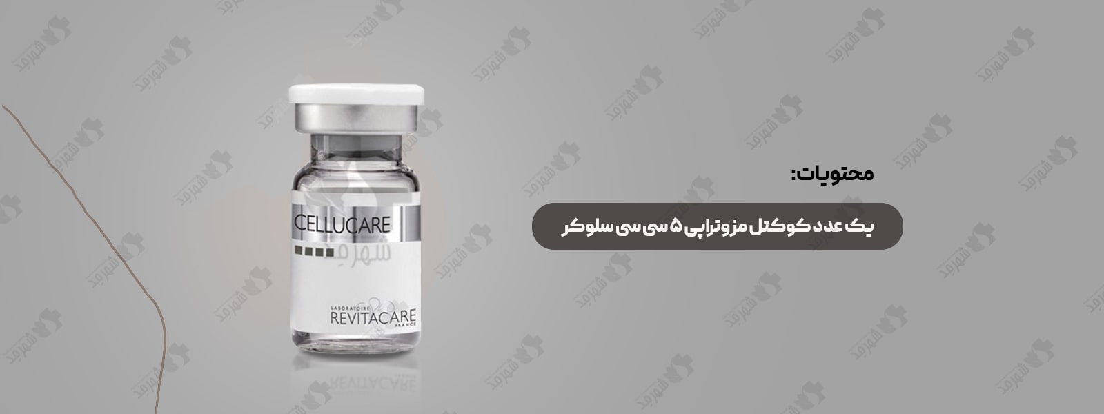 کوکتل مزوتراپی لاغری و رفع سلولیت رویتاکر مدل سلوکر