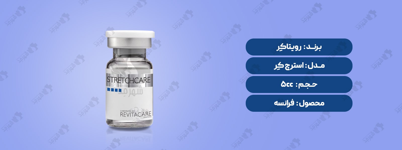 کوکتل مزوتراپی لیفتینگ پوست فرانسوی رویتاکر مدل استرچ کر
