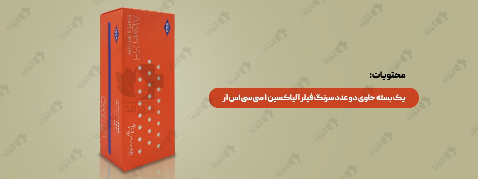 فیلر (ژل) 2 سی سی سوئیسی آلیاکسین مدل اس آر