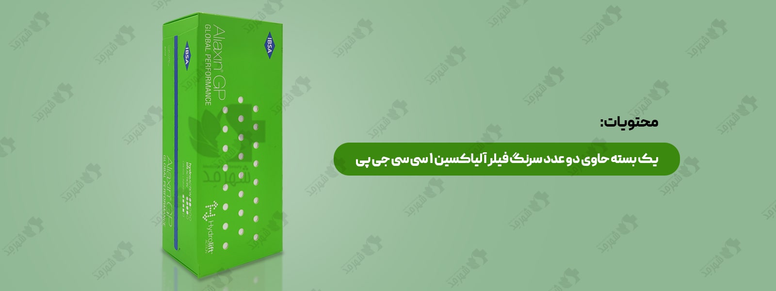 فیلر (ژل) 2 سی سی سوئیسی آلیاکسین مدل جی پی