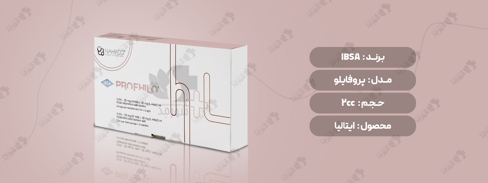 مزو ژل 2 سی سی ایتالیایی پروفایلو