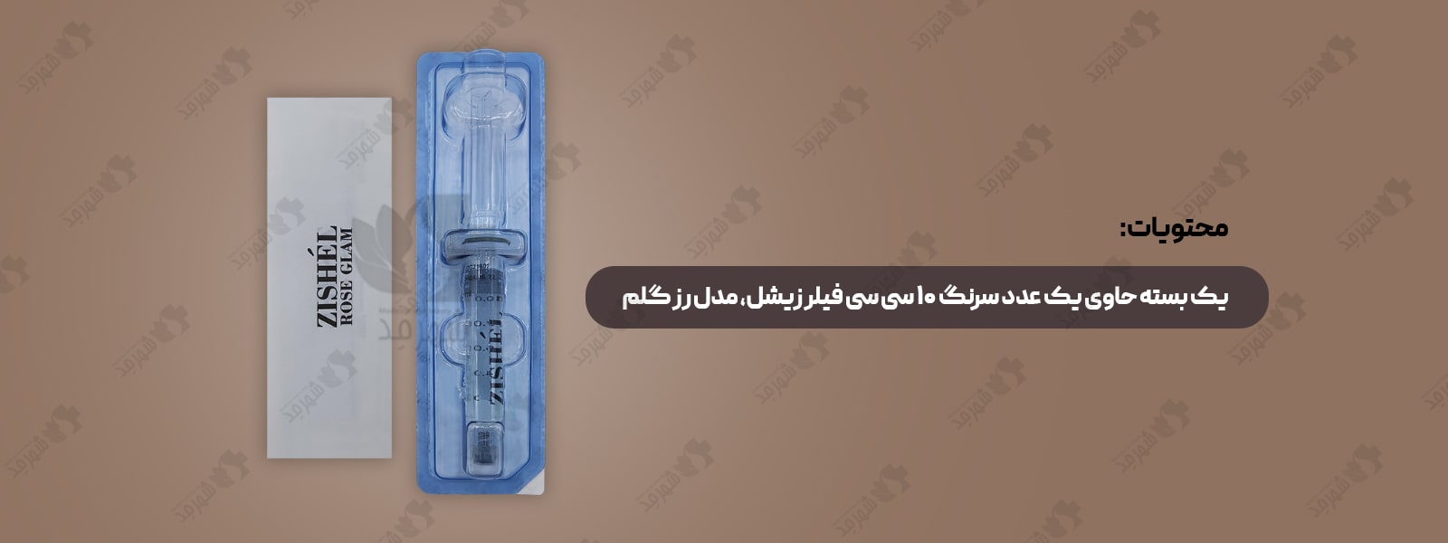 فیلر (ژل) 10 سی سی کره‌ای زیشل مدل رز گلم