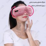 عینک ماساژور چند کاره هوشمند مراقبت از چشم