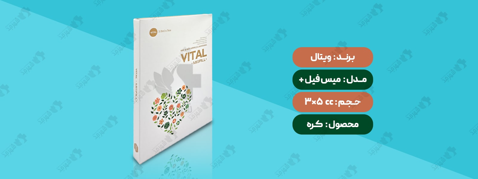 مزوژل 15 سی سی ویتال کره ای میس فیل پلاس The 15cc mesogel Vital Misfill Plus